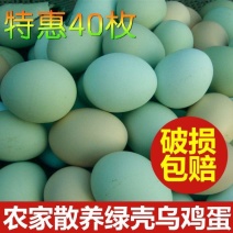 舌尖上的玉食新鲜乌鸡蛋绿壳蛋散养土鸡蛋笨鸡蛋月子蛋年货
