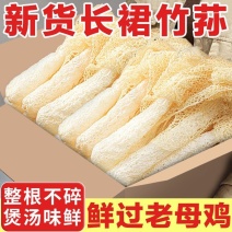 【批发】新货竹荪干货批发煲汤竹笙菌菇干农家特产菇蕾新鲜无