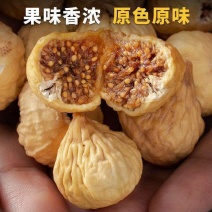 【天然】新疆无花果干新疆特产原色孕妇营养零食无花果干果