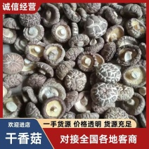 食用菌，食用菌干货，干香菇，干花菇，麻花菇，红茶花菇