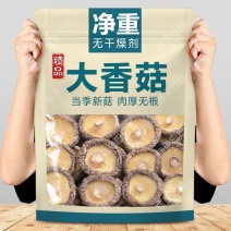 【净重发货】香菇新鲜干货古田农家肉厚无根大香菇蘑冬菇批发