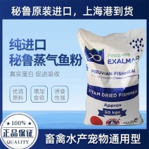 秘鲁正品进口鱼粉喂家禽猪水产龙虾宠物钓鱼各种兽用好原料