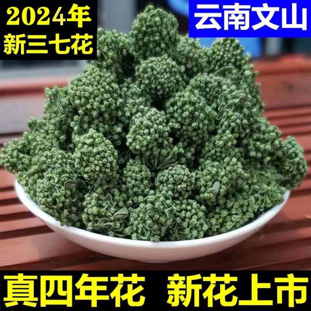 [三七花批发]云南文山文山市三七花 58.00元/斤云南文山三七 _ 一亩田