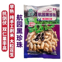 航圆黑珍珠花生种子高产早熟大粒黑花生种子春夏大田用种手工