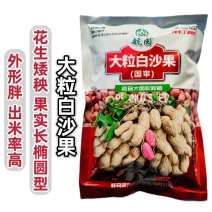 大粒白沙果花生种子纯手工剥米花生种子不带壳矮秧花生种出米