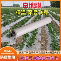 白色地膜