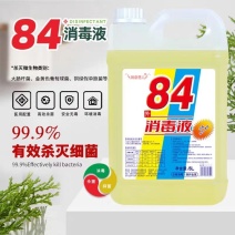 84消毒液10斤大桶装家用正品高浓度杀菌消毒水衣物漂白剂
