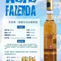 年货葡萄酒冰酒，1盒装4瓶