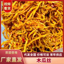 木瓜丝泡酱腌菜一手货源大量有货可供电商平台商超供货