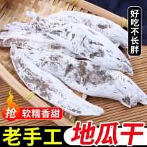 山东省威海市荣成市白霜蜂蜜罐地瓜干