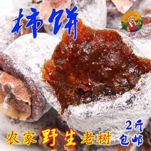(农家)太行山百年老树霜降吊柿野生君迁子非富平柿饼老