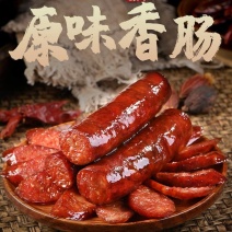四川香肠原味腊肠川味特产腊味烟熏广味煲仔饭餐饮商
