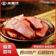 腊肉精品后腿腊肉四川特产肥瘦相间量大从优质量保