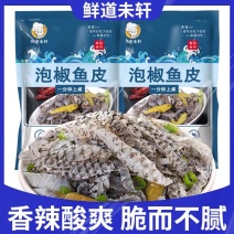 泡椒鱼皮工厂直供各大电商一件代发团购商超线上线下