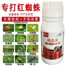 满必清杀螨专用助剂红蜘蛛黄蜘蛛二斑叶螨杀虫杀螨