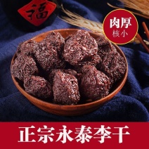 永泰李干芙蓉李酸甜李子干福州永泰特产果干果脯蜜饯孕妇休闲