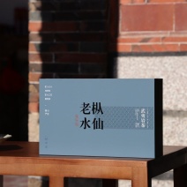 老枞水仙武夷山茶叶水仙岩茶礼盒装