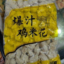 鸡米花