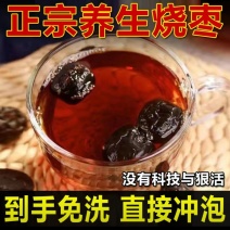 焦枣茶正宗养生红枣茶免洗可直接冲泡/批发量大优惠全国发货