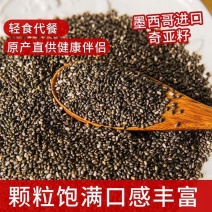 墨西哥奇亚籽批发大货