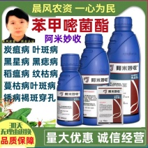瑞士先正达阿米妙收苯醚甲环唑嘧菌酯叶斑西瓜蔓枯病杀菌