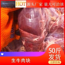 【50斤牛碎肉】50斤大块牛肉块牛碎肉