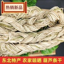 细葫芦条葫芦丝农家自制干货纯手工制作脱水蔬菜干包邮