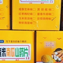 大黄米南瓜山药片