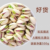 [袋装净重]年货大颗粒散装开心果1000g本色无漂白坚果