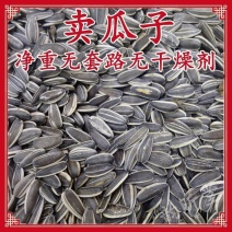 】原味瓜子焦糖核桃红枣味五香葵瓜子新货批发