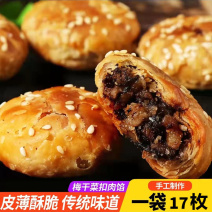 黄山烧饼梅干菜扣肉馅安徽酥饼老牌子正宗网红糕点心休闲零食