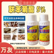 万友5%联苯菊酯防治白蚁专用药登记防治对象为白蚁