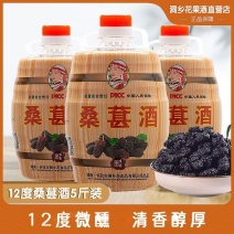 洞乡花桑葚酒12度2.5L湖南怀化农家特产桑椹酒酿制鲜果