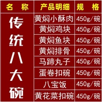 八大碗餐饮商超团购电商代发大年爆品家家必备礼盒