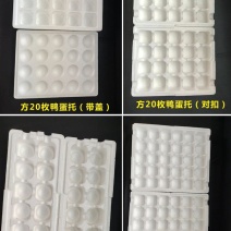 鸭蛋，鸡蛋托，鹌鹑蛋托，河南泡沫箱源头厂家