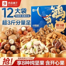 良品铺子荟畅坚果礼1720g纯坚果礼盒装团购含开心/碧根