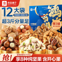 良品铺子荟畅坚果礼1720g纯坚果礼盒装团购含开心/碧根