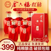 【金六福酒】红钻50.8度兼香型白酒500ml*6瓶正宗