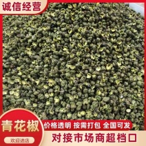 【推荐】青麻椒一手货各种规格实体可用常年供应价优