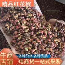 【电商供应】常年批发各种规格花椒，可定做各种规格电商货