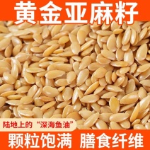 黄金亚麻籽