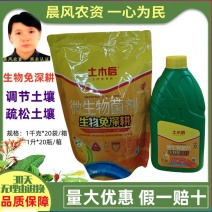 土木启生物免深耕通用型调土养地疏松多维抗旱颗粒正品菌剂
