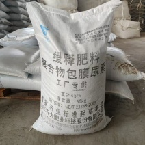 缓释尿素包膜尿素缓释氮肥聚合物包膜尿素缓释90天