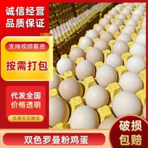 【店家推荐】双色罗曼粉鸡蛋质量保证新鲜好吃可视频看货