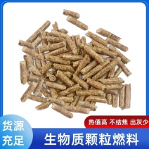 生物质颗粒工业锅炉取暖炉木质生物燃料松木木屑不结焦燃烧颗