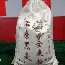 黑小麦石磨面粉