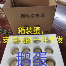 鹅蛋，大雁蛋，双黄蛋，桶装鹅蛋，盒装蛋，支持一件代发