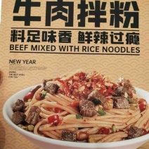 【牛肉粉丝】新品湖南牛肉粉