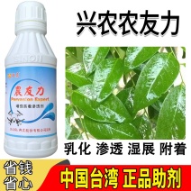 台湾兴农农友力有机硅助剂渗透剂展着渗透剂增效作用剂作