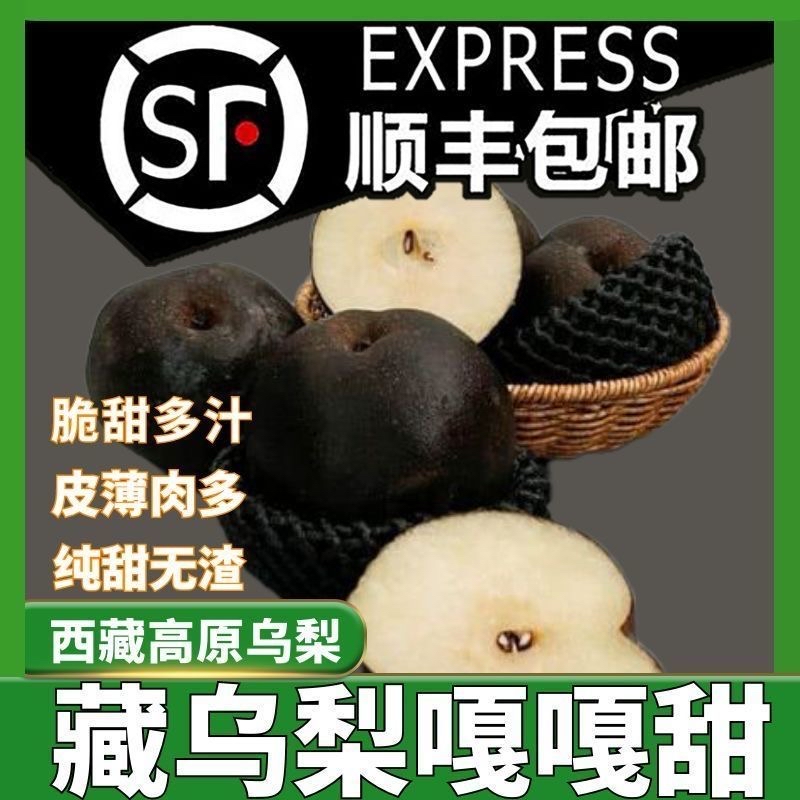 [藏乌梨批发]西藏林芝米林县梨 5.30元/斤藏乌梨源头代发 _ 一亩田
